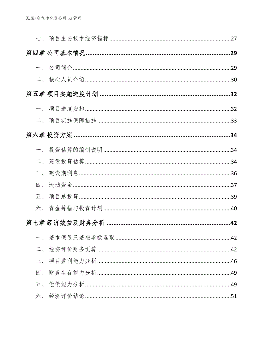 空气净化器公司5S管理_参考_第3页