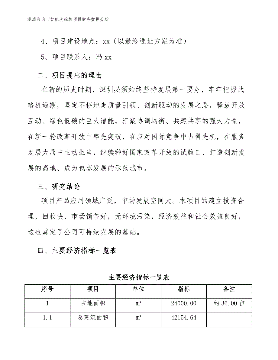 智能洗碗机项目财务数据分析_范文参考_第3页