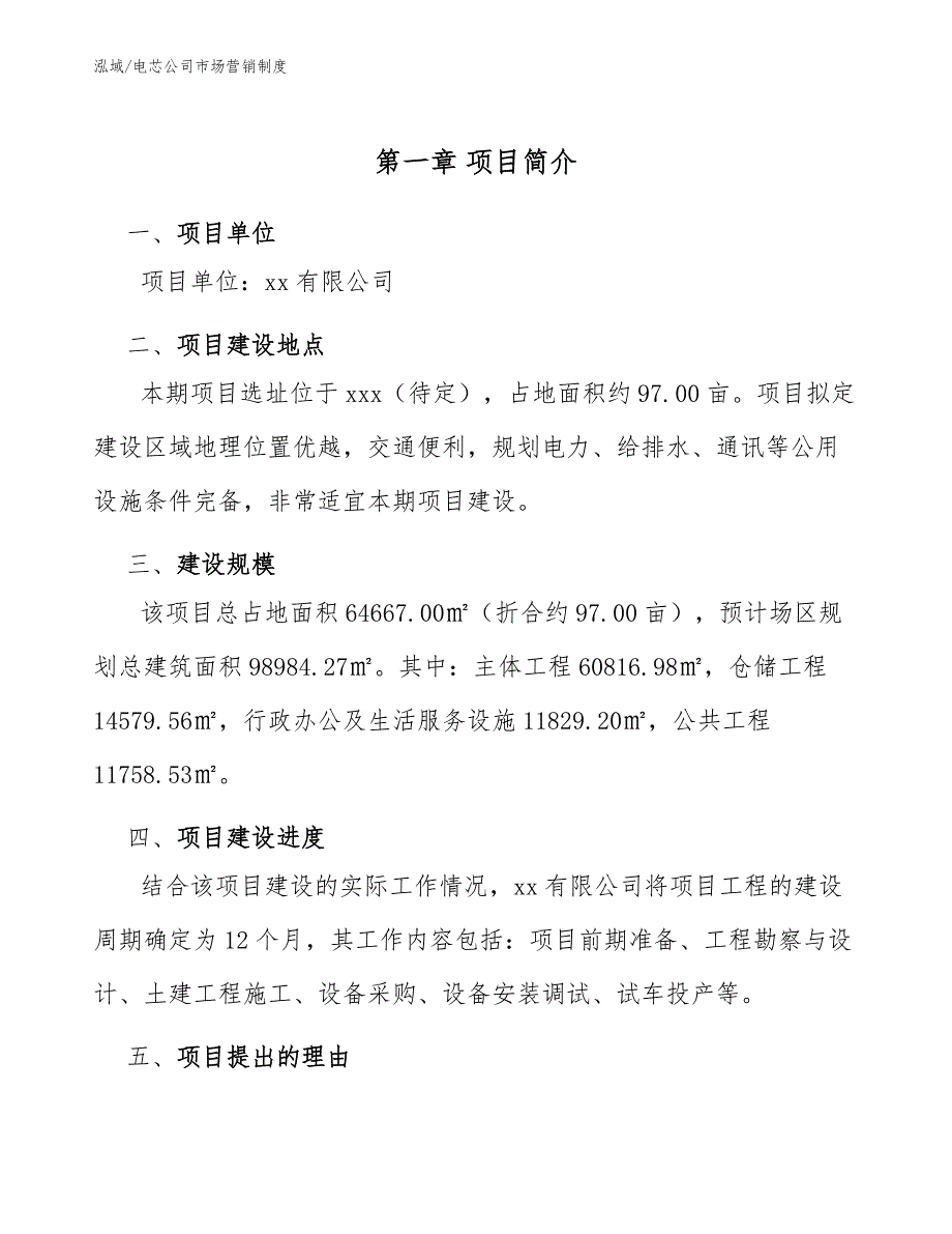 电芯公司市场营销制度【参考】_第4页