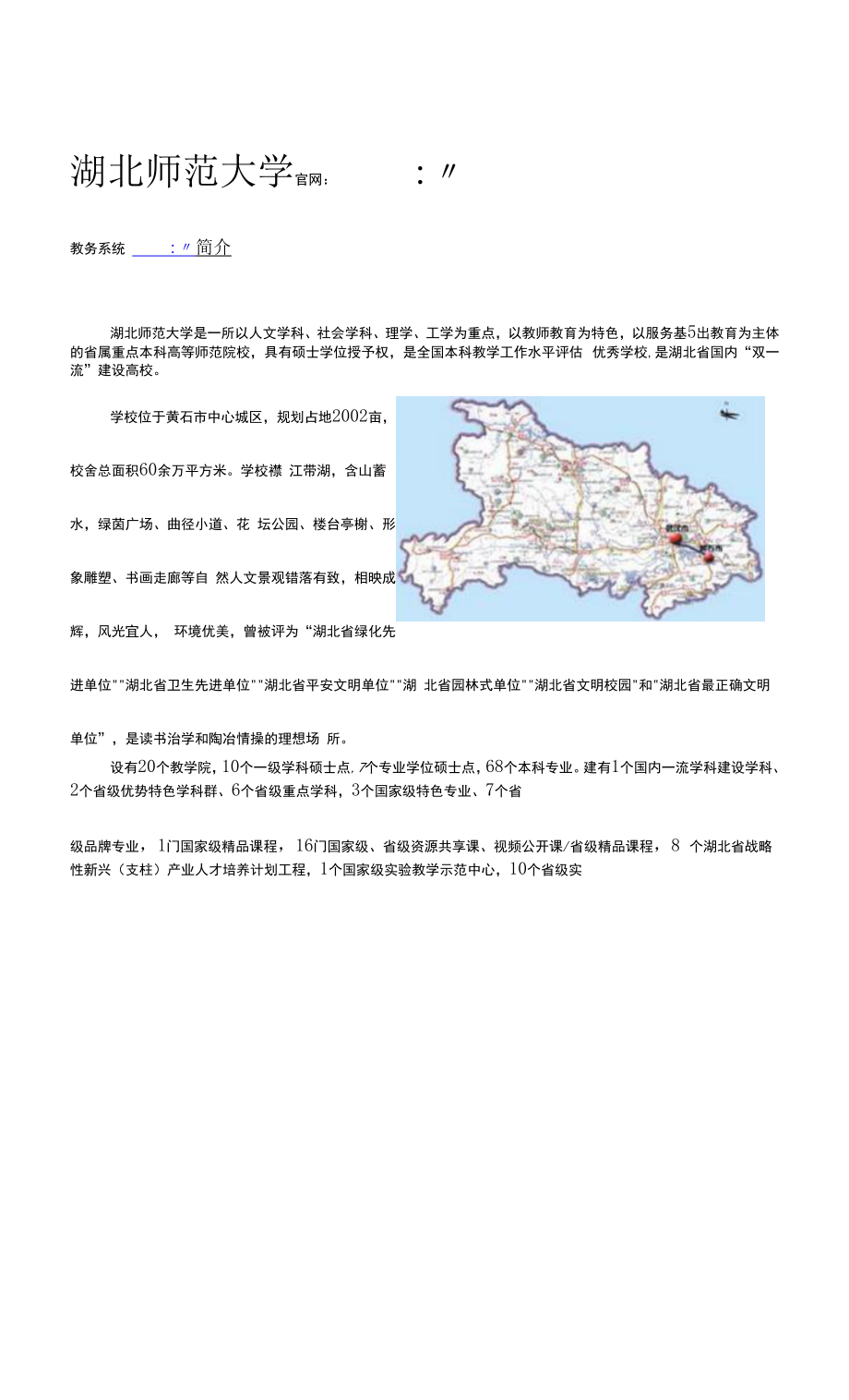 湖北师范大学简介及招生章程_第1页