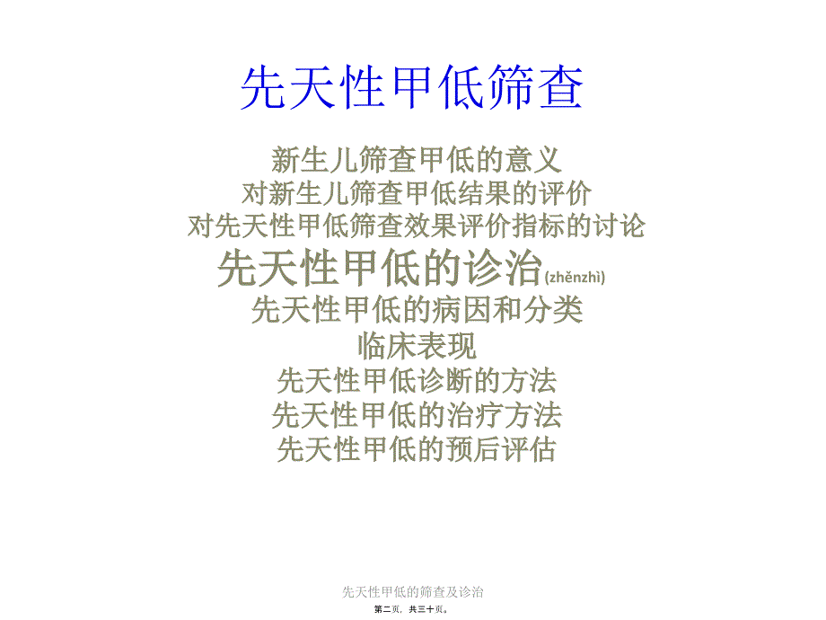 先天性甲低的筛查及诊治课件_第2页