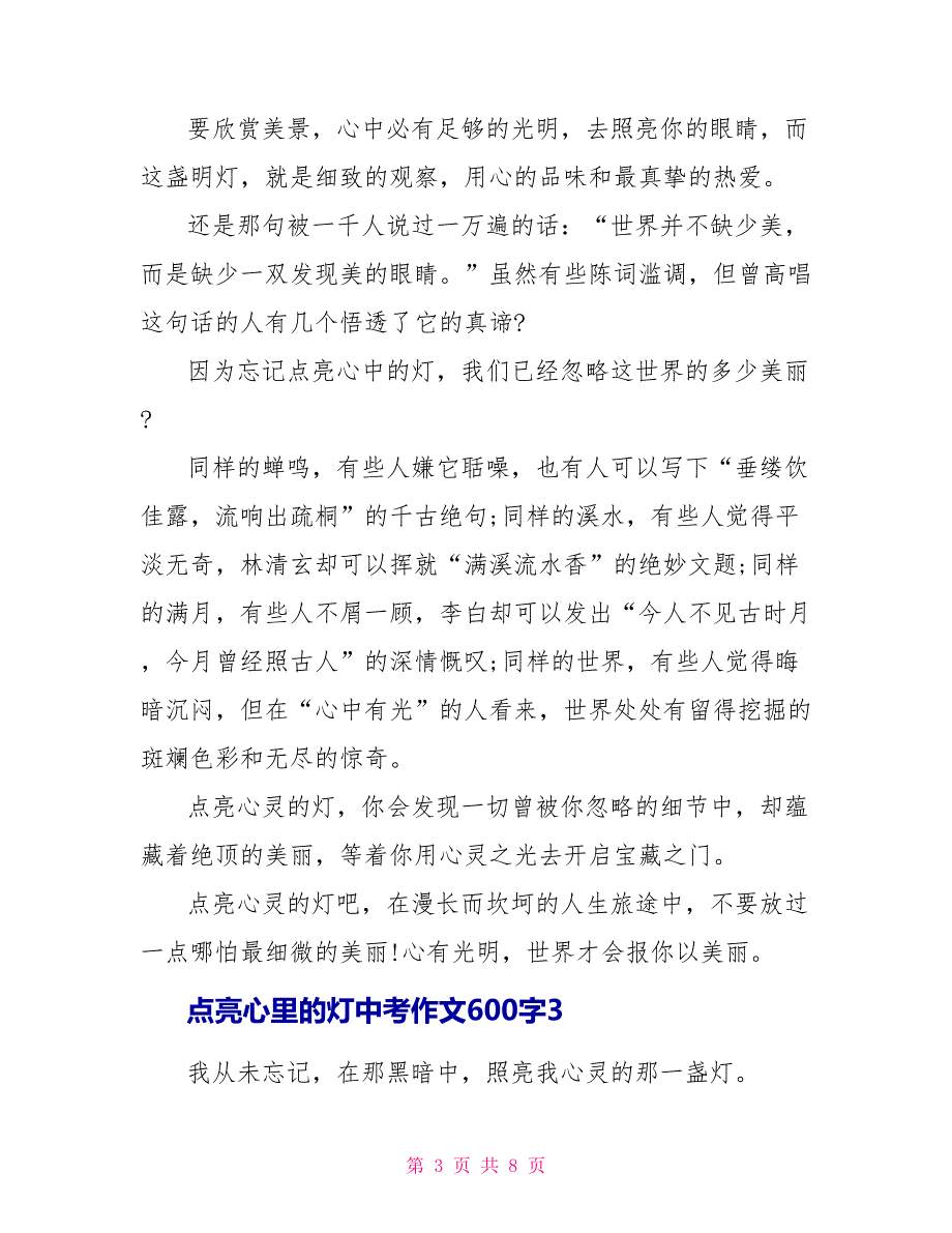 点亮心里的灯中考作文600字_第3页