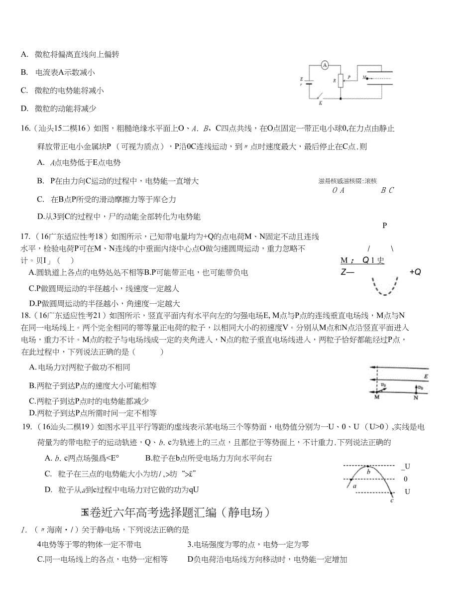 近七年汕头高三模拟考选择题汇编_第5页