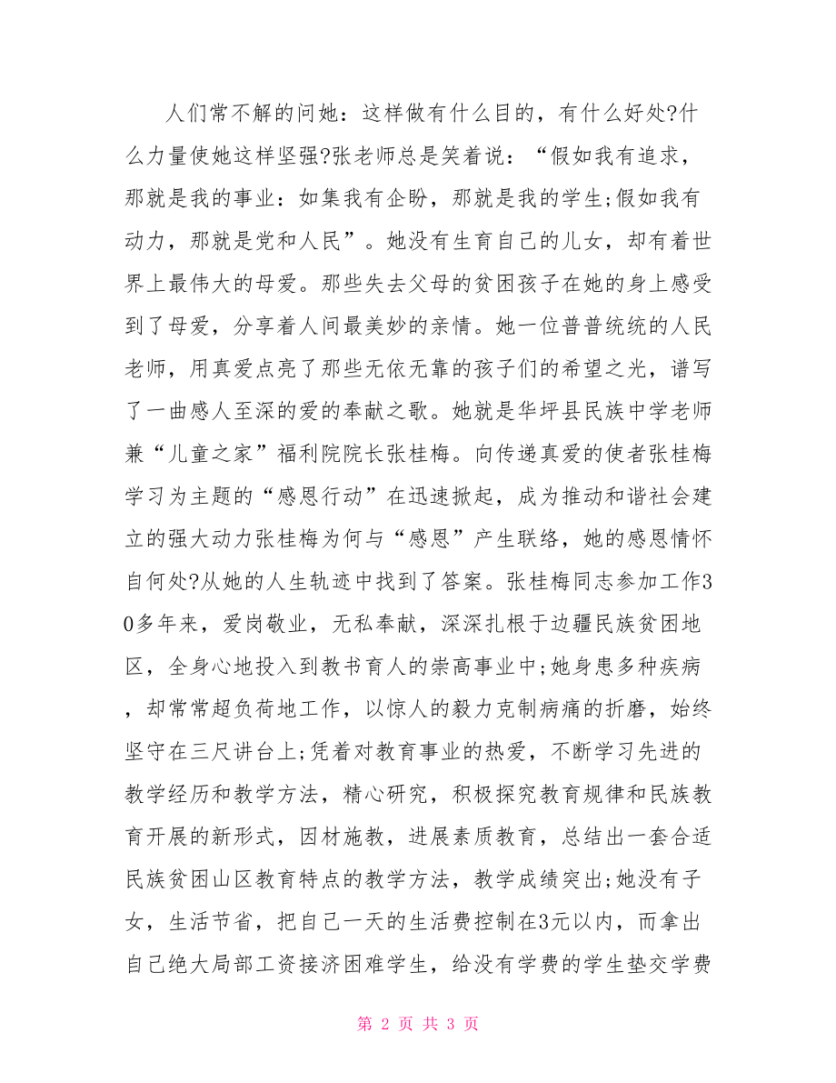 教师学习张桂梅精神心得_第2页