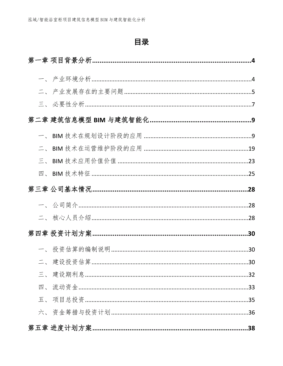 智能浴室柜项目建筑信息模型BIM与建筑智能化分析_第2页