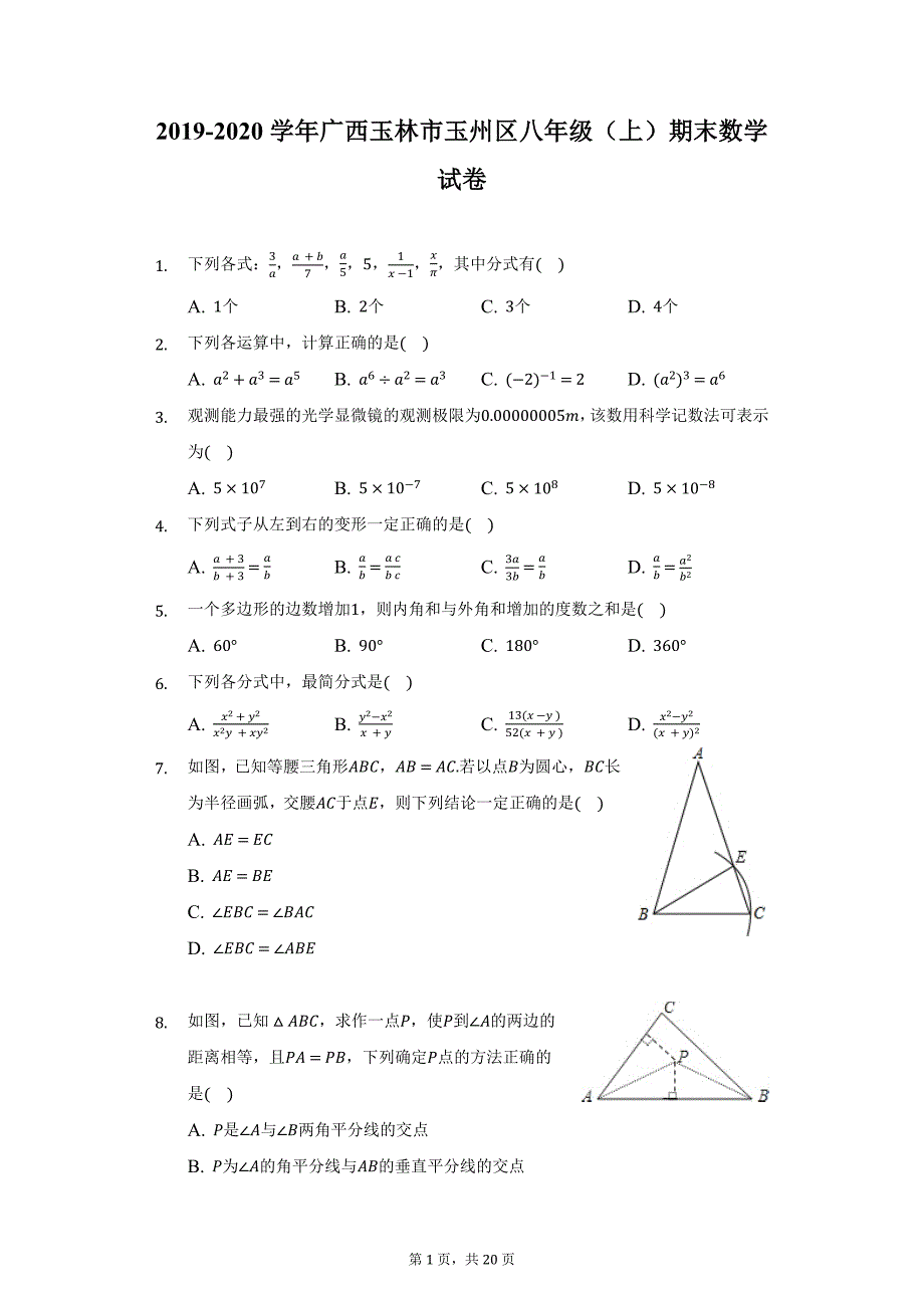 2019-2020学年广西玉林市玉州区八年级（上）期末数学试卷（附详解）_第1页