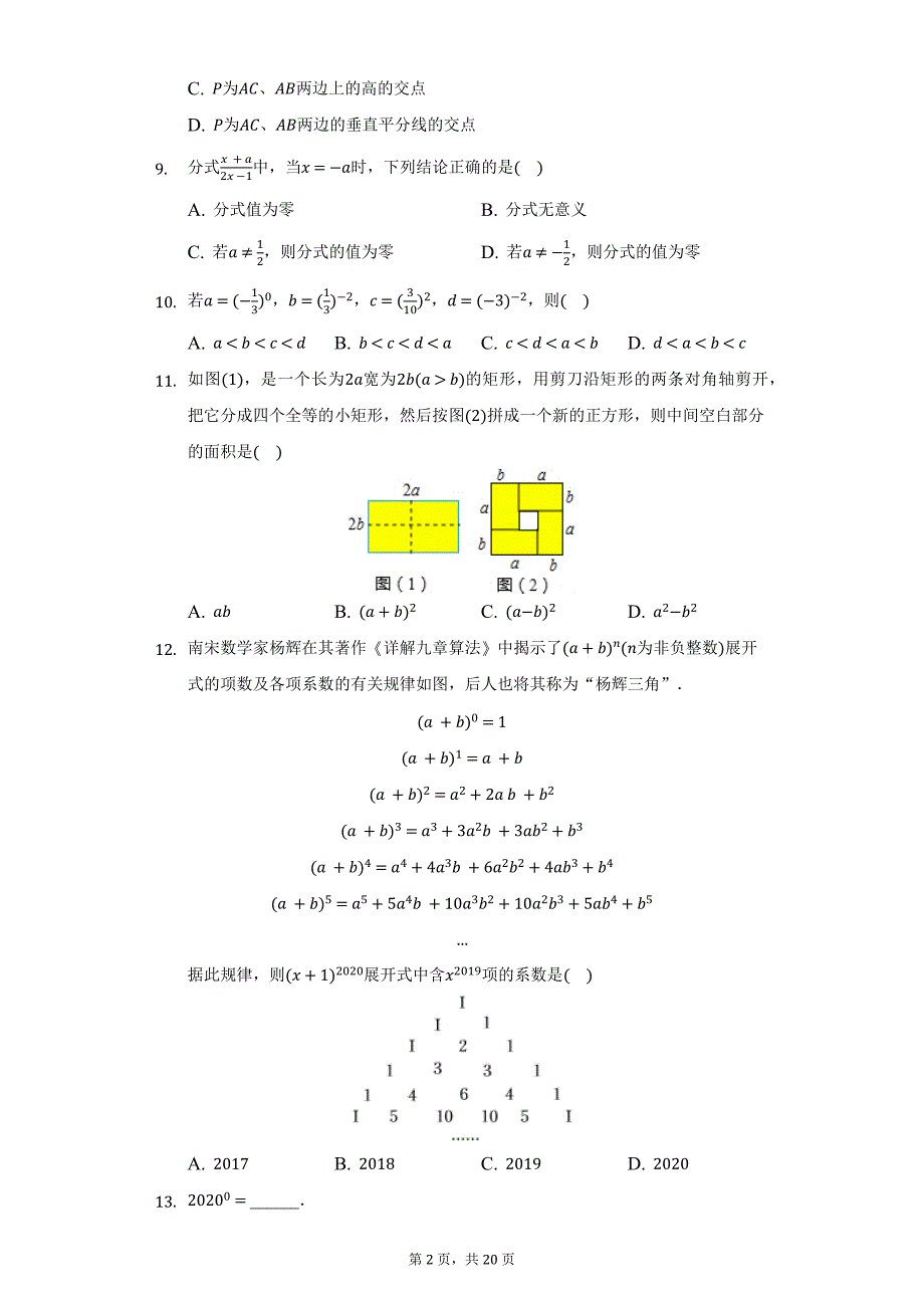 2019-2020学年广西玉林市玉州区八年级（上）期末数学试卷（附详解）_第2页