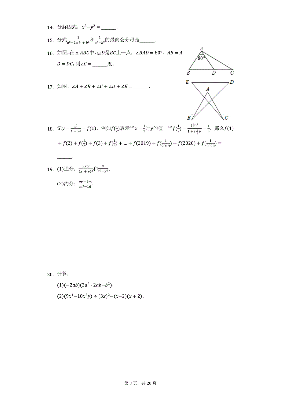 2019-2020学年广西玉林市玉州区八年级（上）期末数学试卷（附详解）_第3页