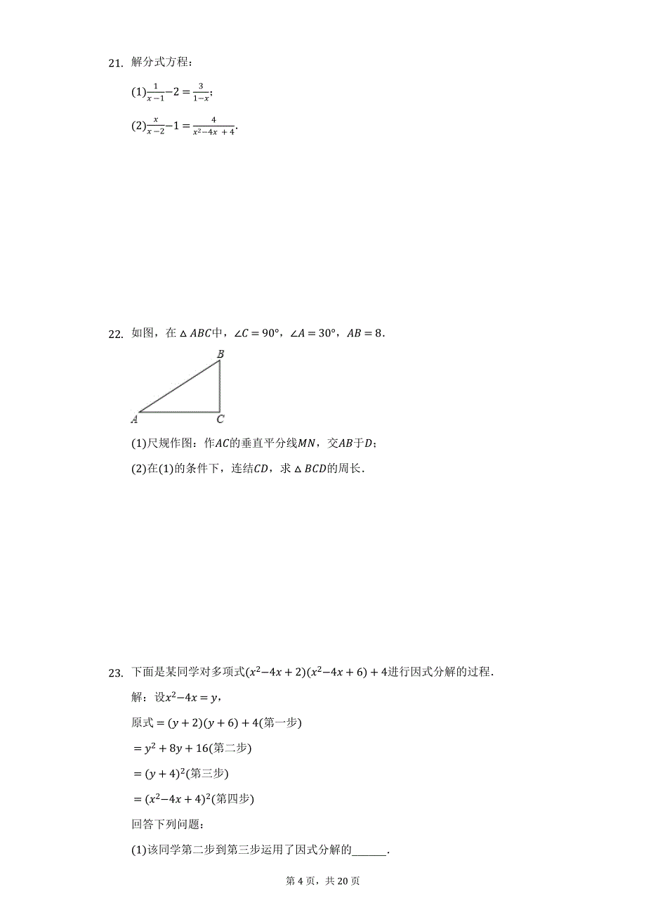 2019-2020学年广西玉林市玉州区八年级（上）期末数学试卷（附详解）_第4页