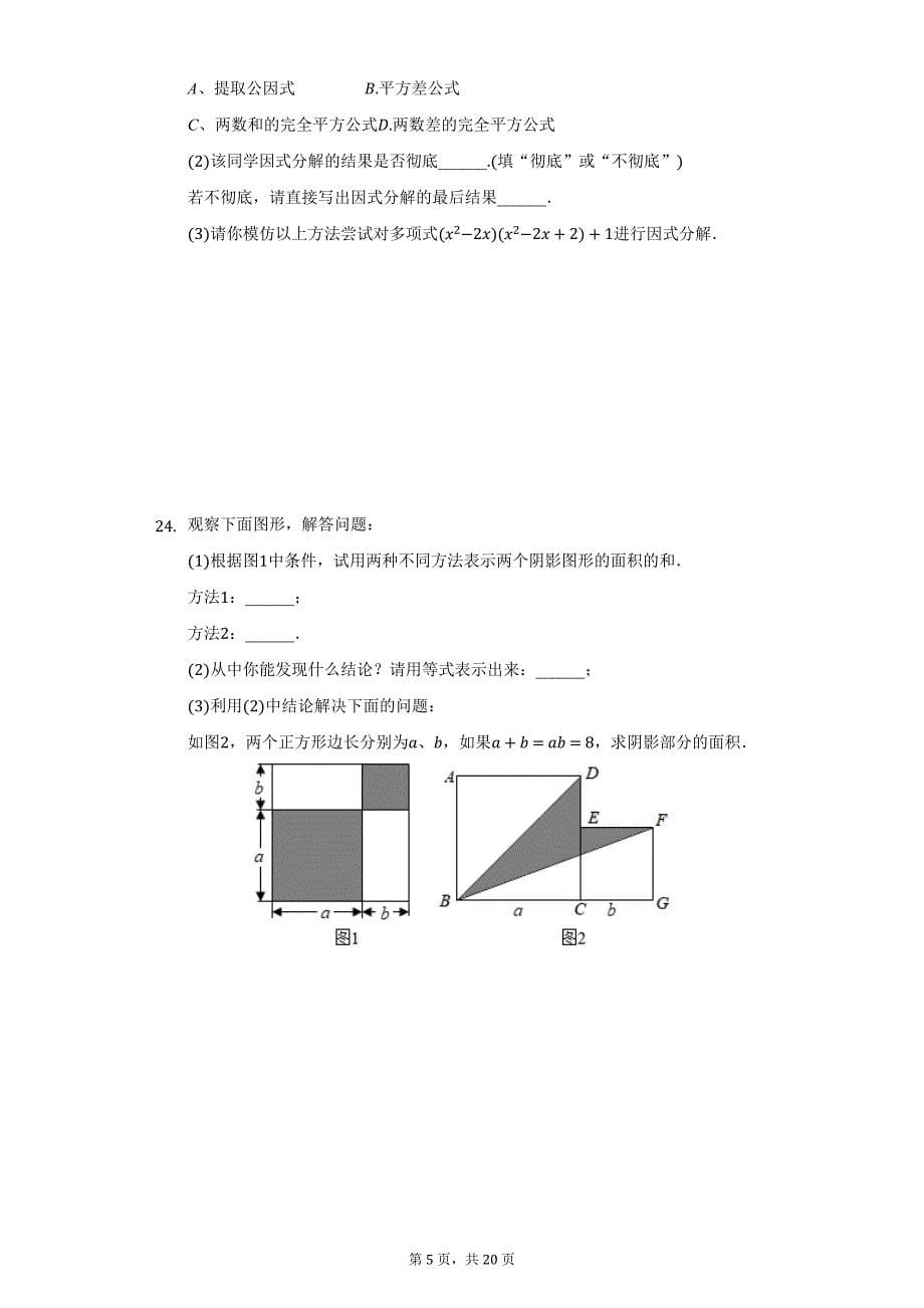 2019-2020学年广西玉林市玉州区八年级（上）期末数学试卷（附详解）_第5页