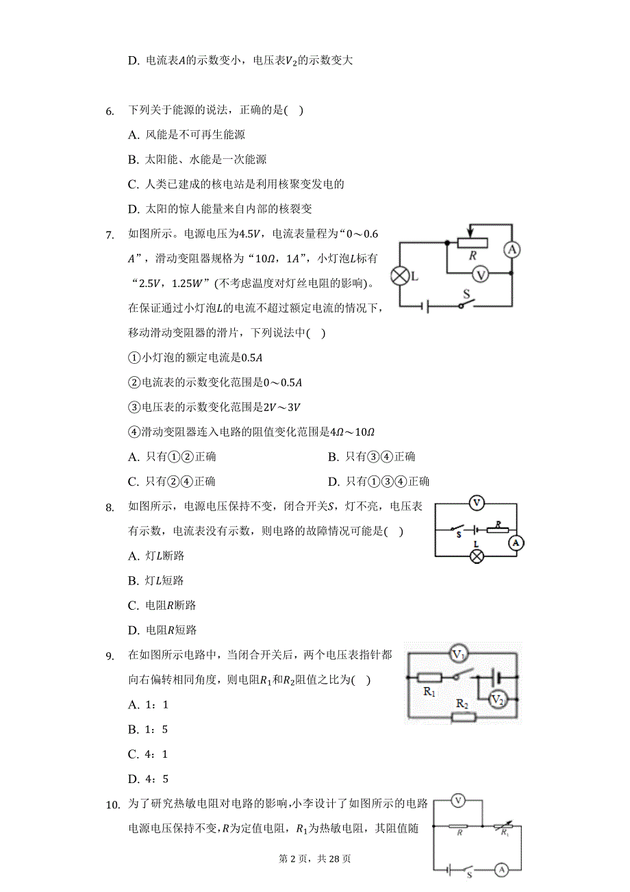 2020-2021学年河北省沧州市献县九年级（上）期末物理试卷（附详解）_第2页