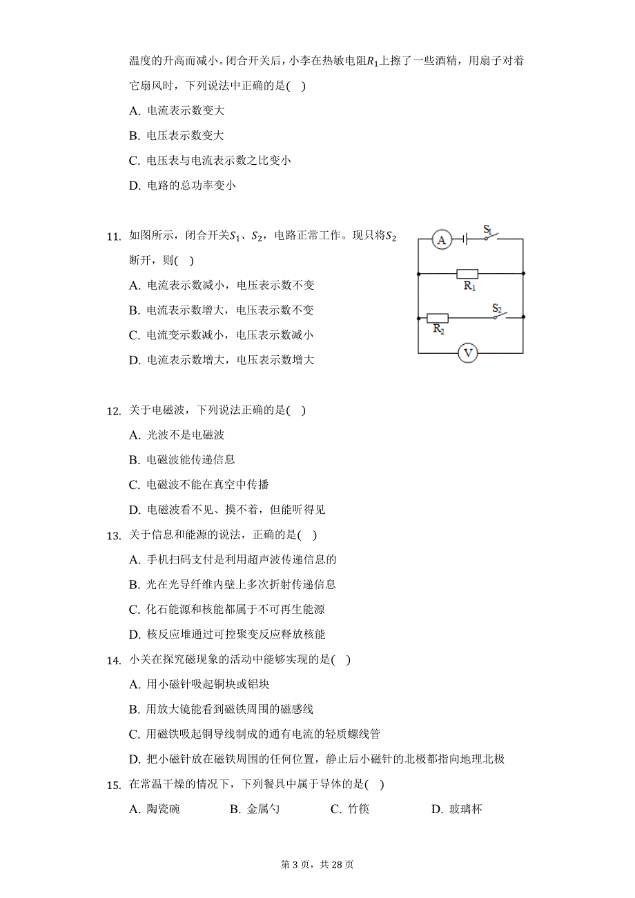 2020-2021学年河北省沧州市献县九年级（上）期末物理试卷（附详解）_第3页