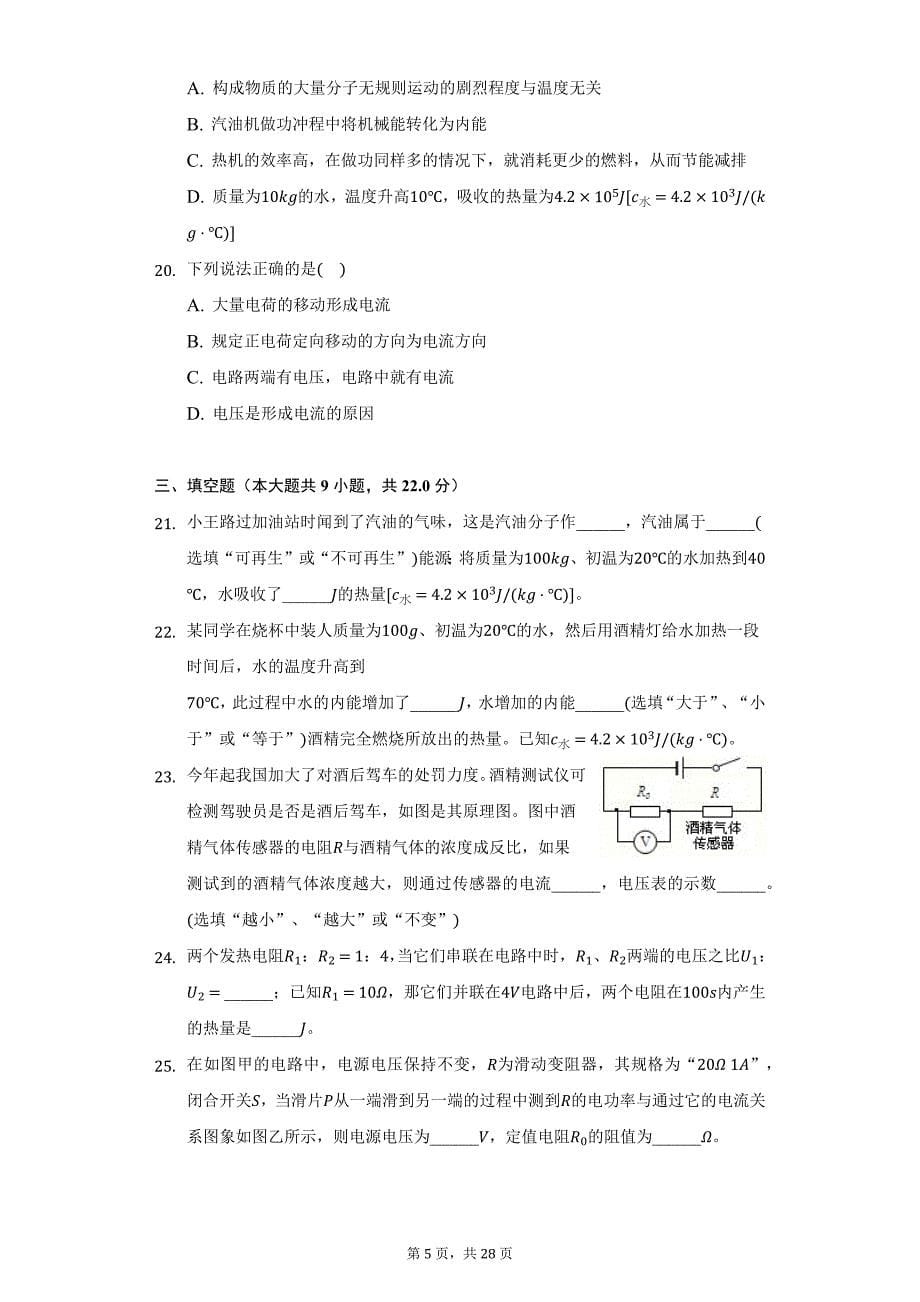 2020-2021学年河北省沧州市献县九年级（上）期末物理试卷（附详解）_第5页