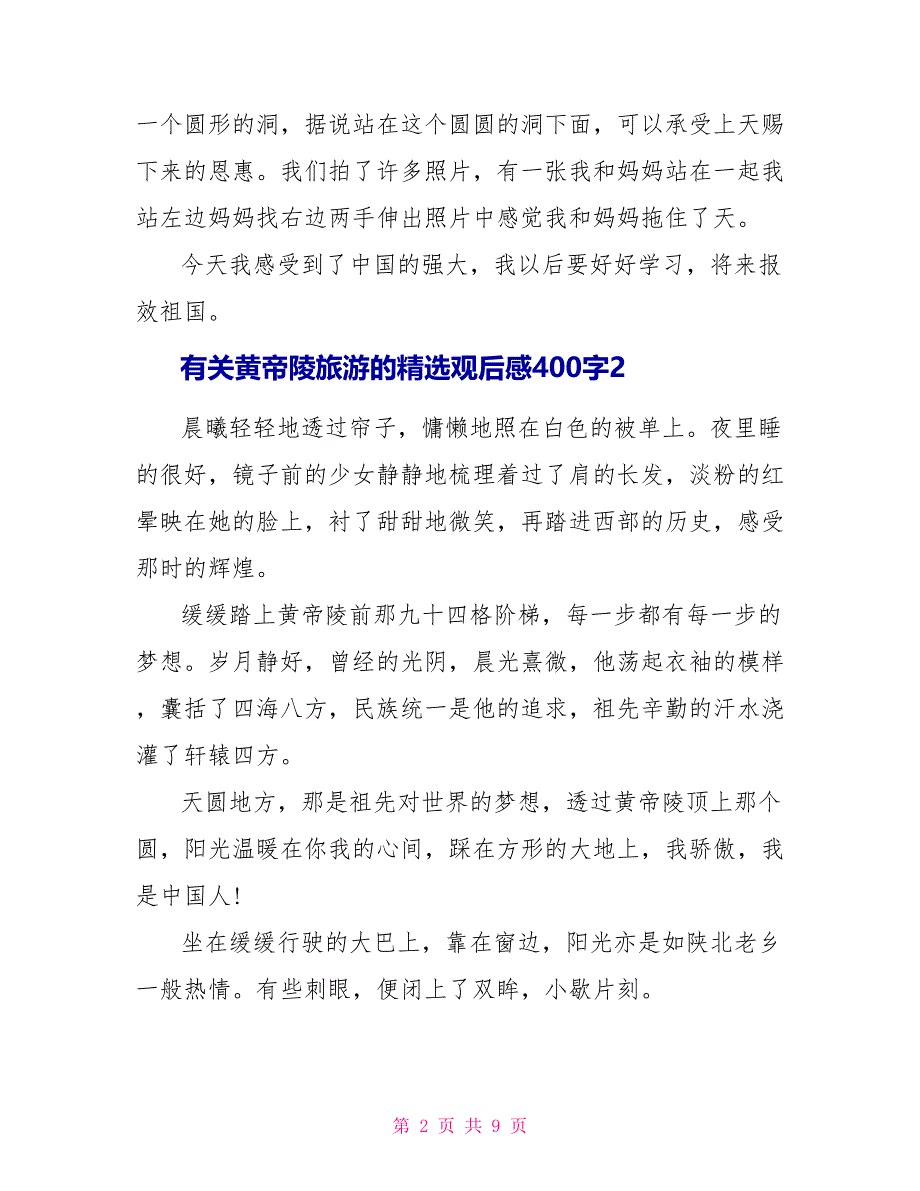 有关黄帝陵旅游的精选观后感400字_第2页