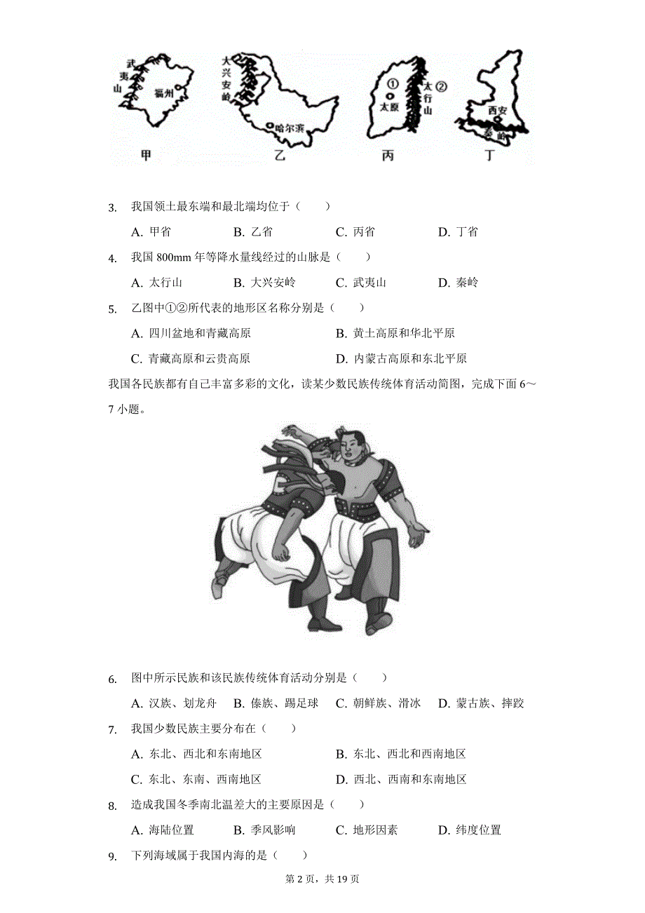 2021-2022学年江西省赣州市上犹县八年级（上）期中地理试卷（附详解）_第2页