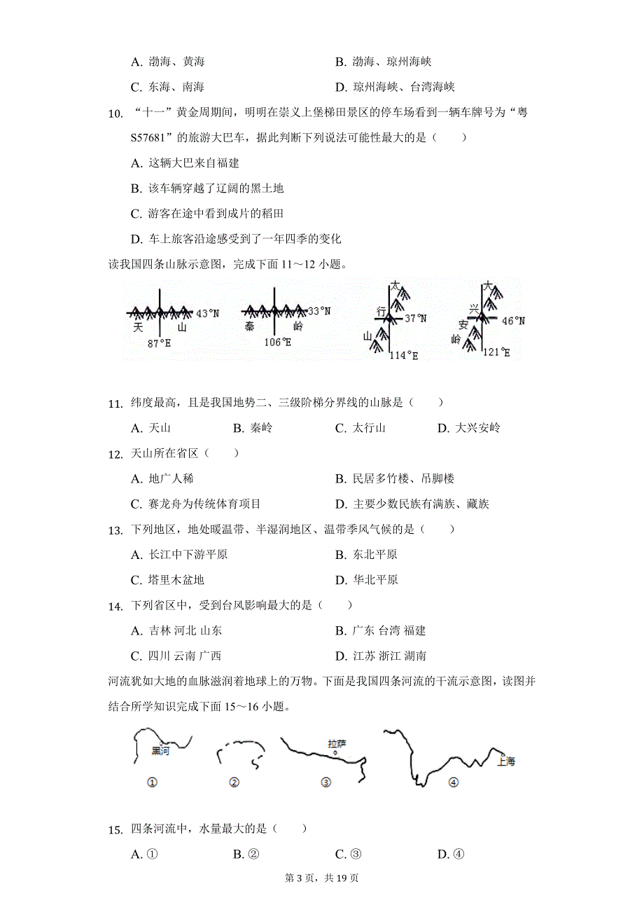 2021-2022学年江西省赣州市上犹县八年级（上）期中地理试卷（附详解）_第3页