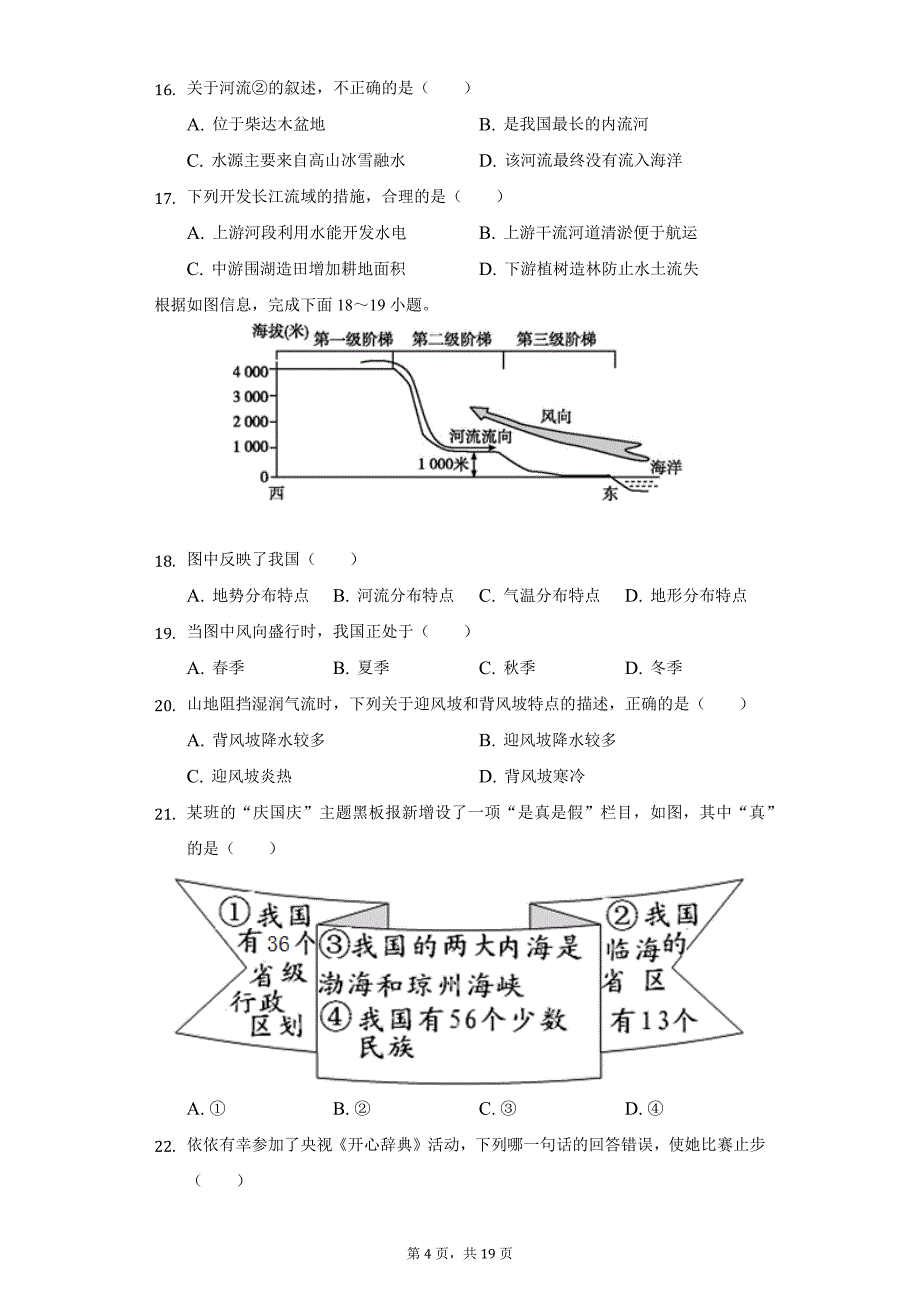 2021-2022学年江西省赣州市上犹县八年级（上）期中地理试卷（附详解）_第4页