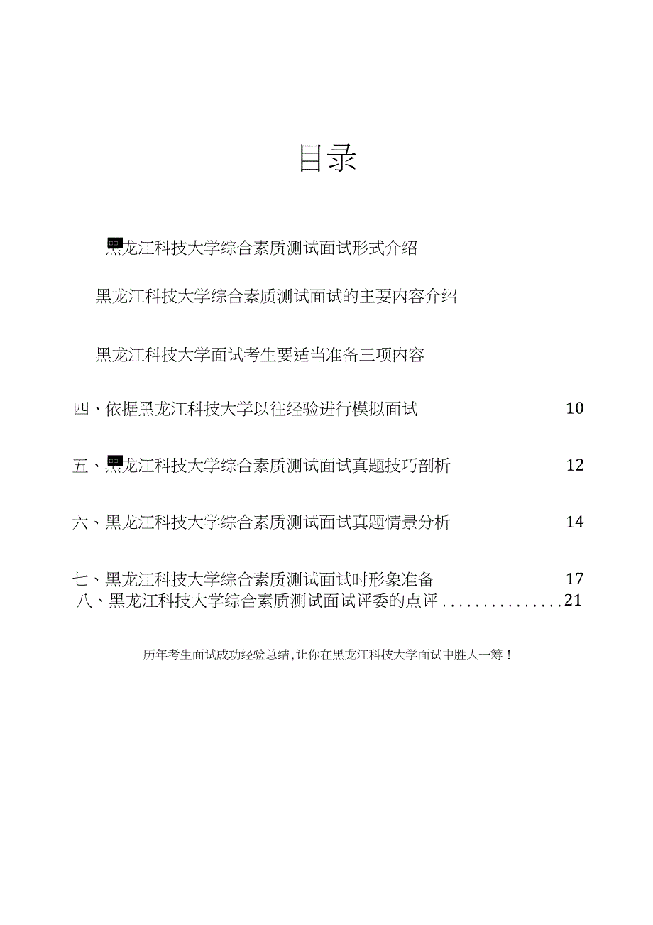 黑龙江科技大学综合评价招生综合素质测试题总结_第2页