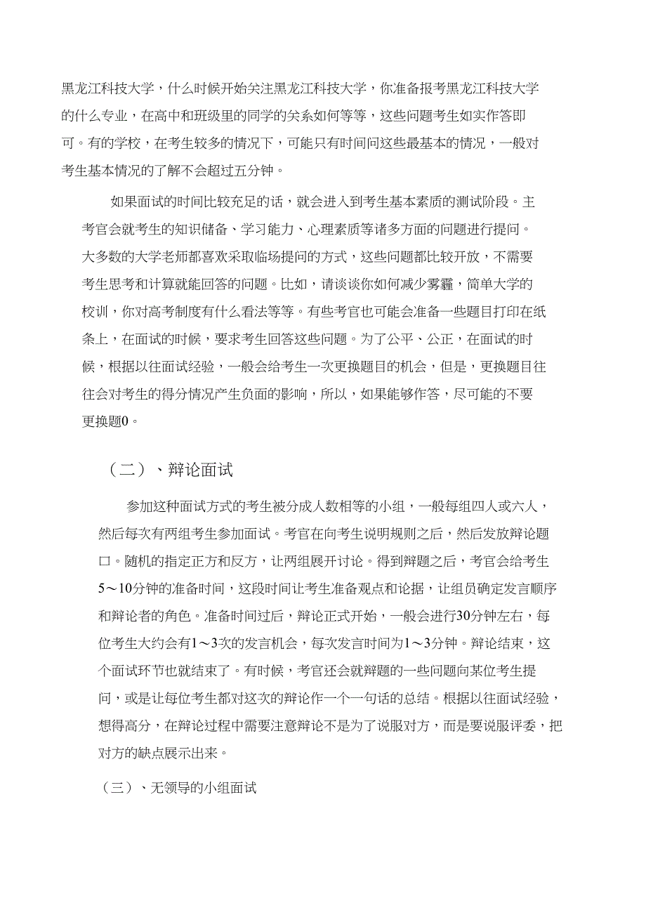 黑龙江科技大学综合评价招生综合素质测试题总结_第4页