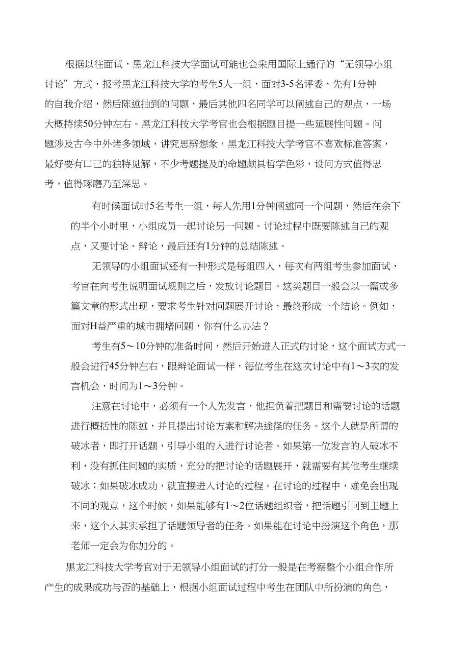 黑龙江科技大学综合评价招生综合素质测试题总结_第5页