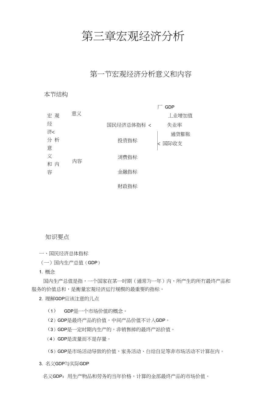 宏观经济分析教辅资料_第1页