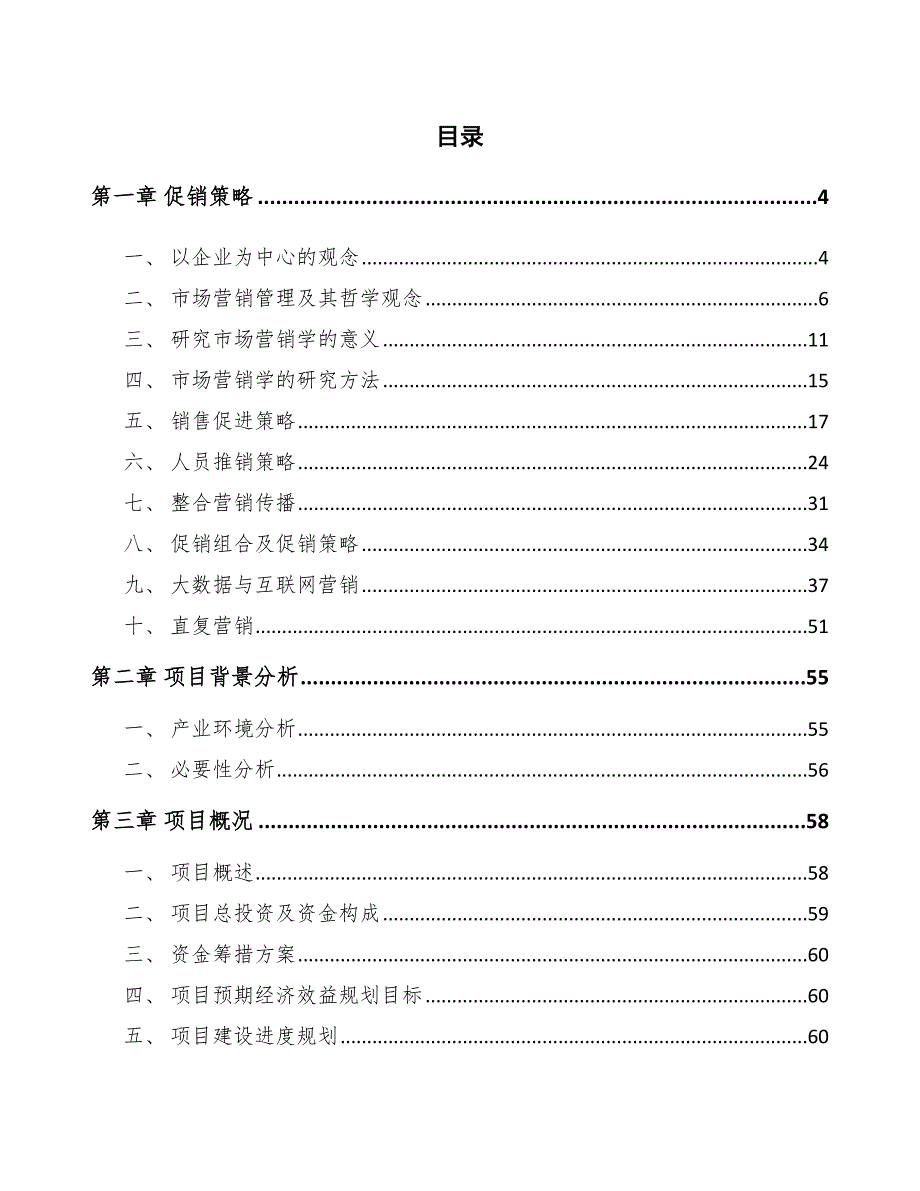 矿山施工设备公司促销策略方案（范文）_第2页