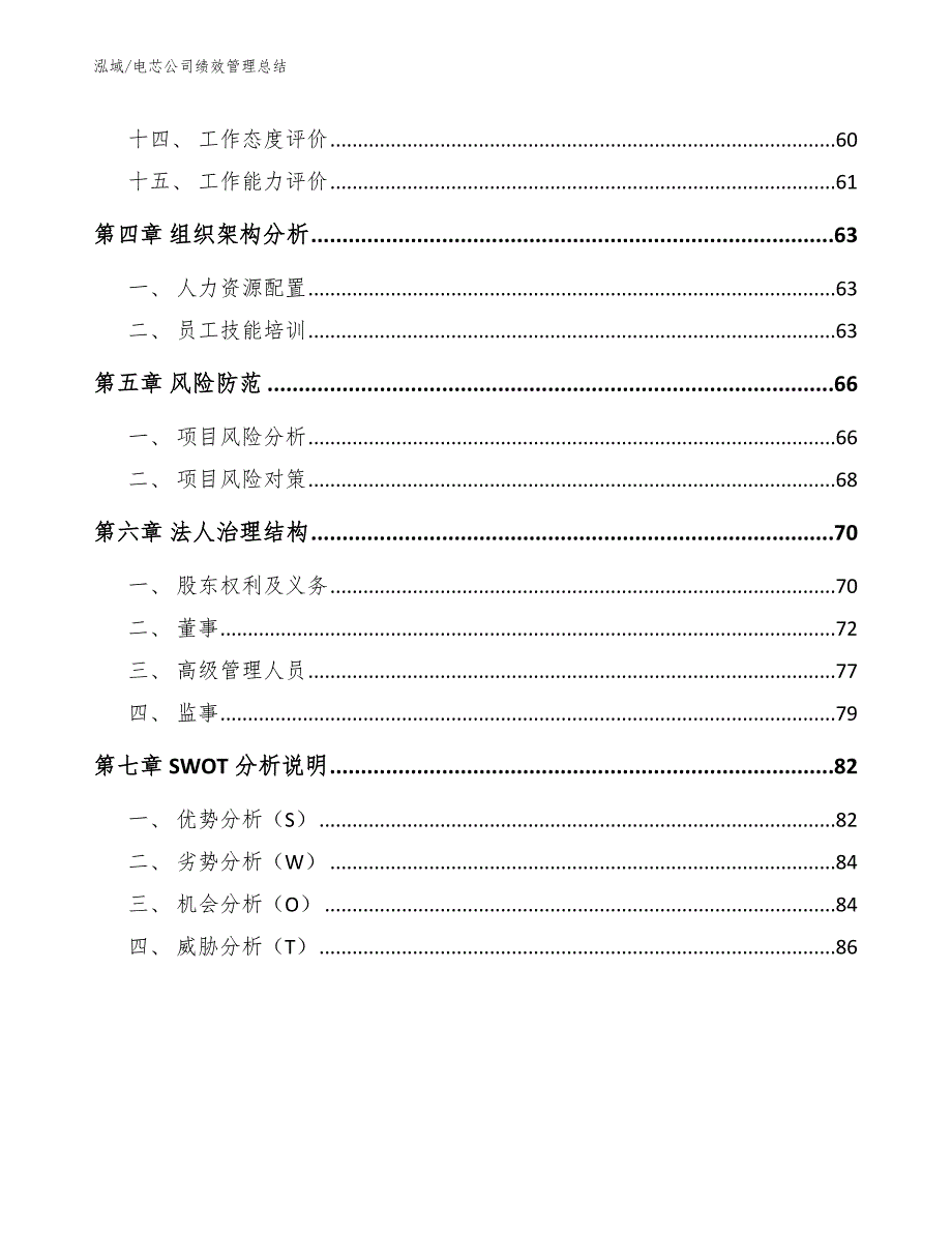 电芯公司绩效管理总结【参考】_第3页