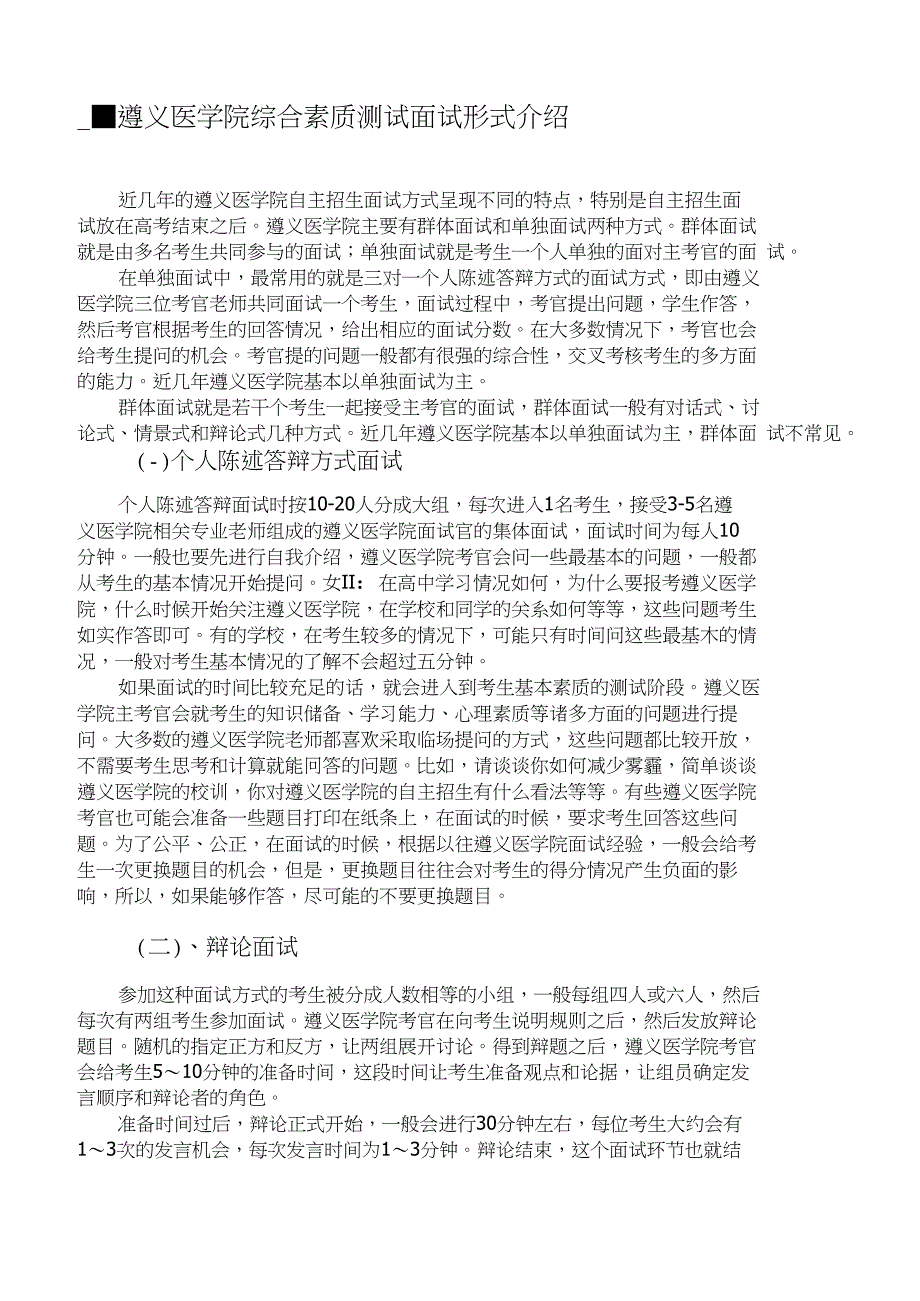 遵义医学院自主招生综合素质测试面试题方法指导_第3页