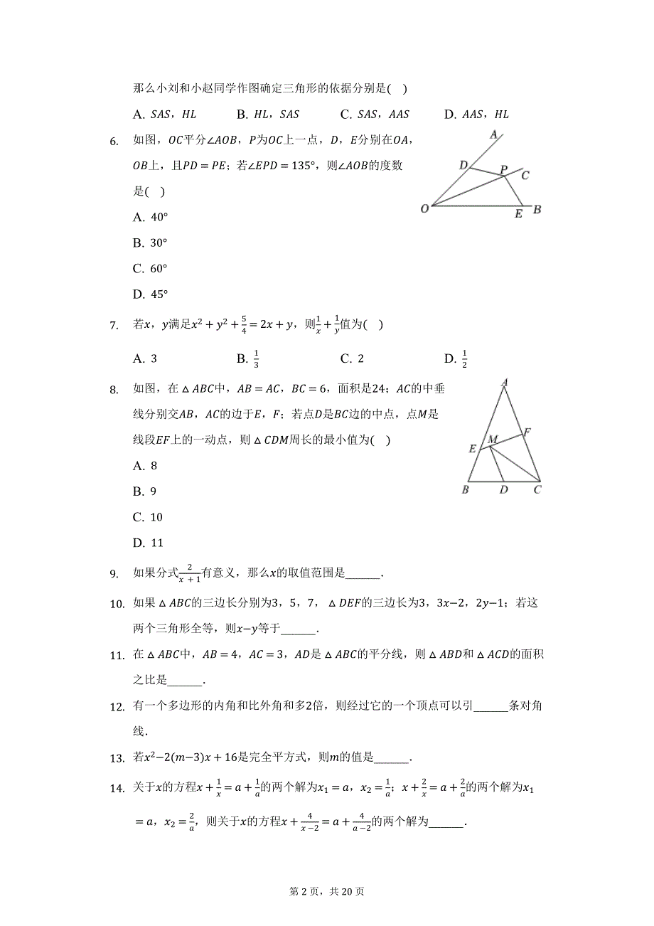 2020-2021学年四川省自贡市八年级（上）期末数学试卷（附详解）_第2页