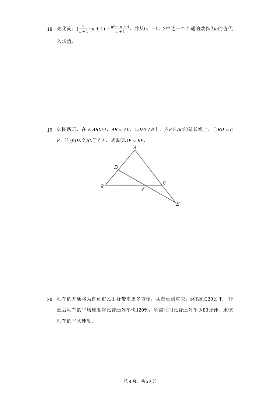 2020-2021学年四川省自贡市八年级（上）期末数学试卷（附详解）_第4页