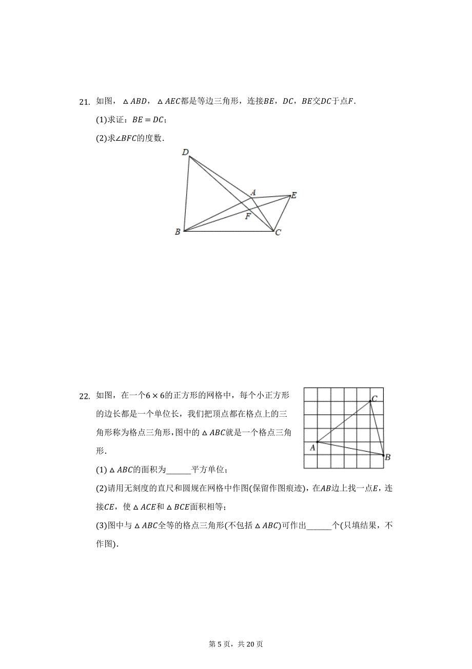 2020-2021学年四川省自贡市八年级（上）期末数学试卷（附详解）_第5页