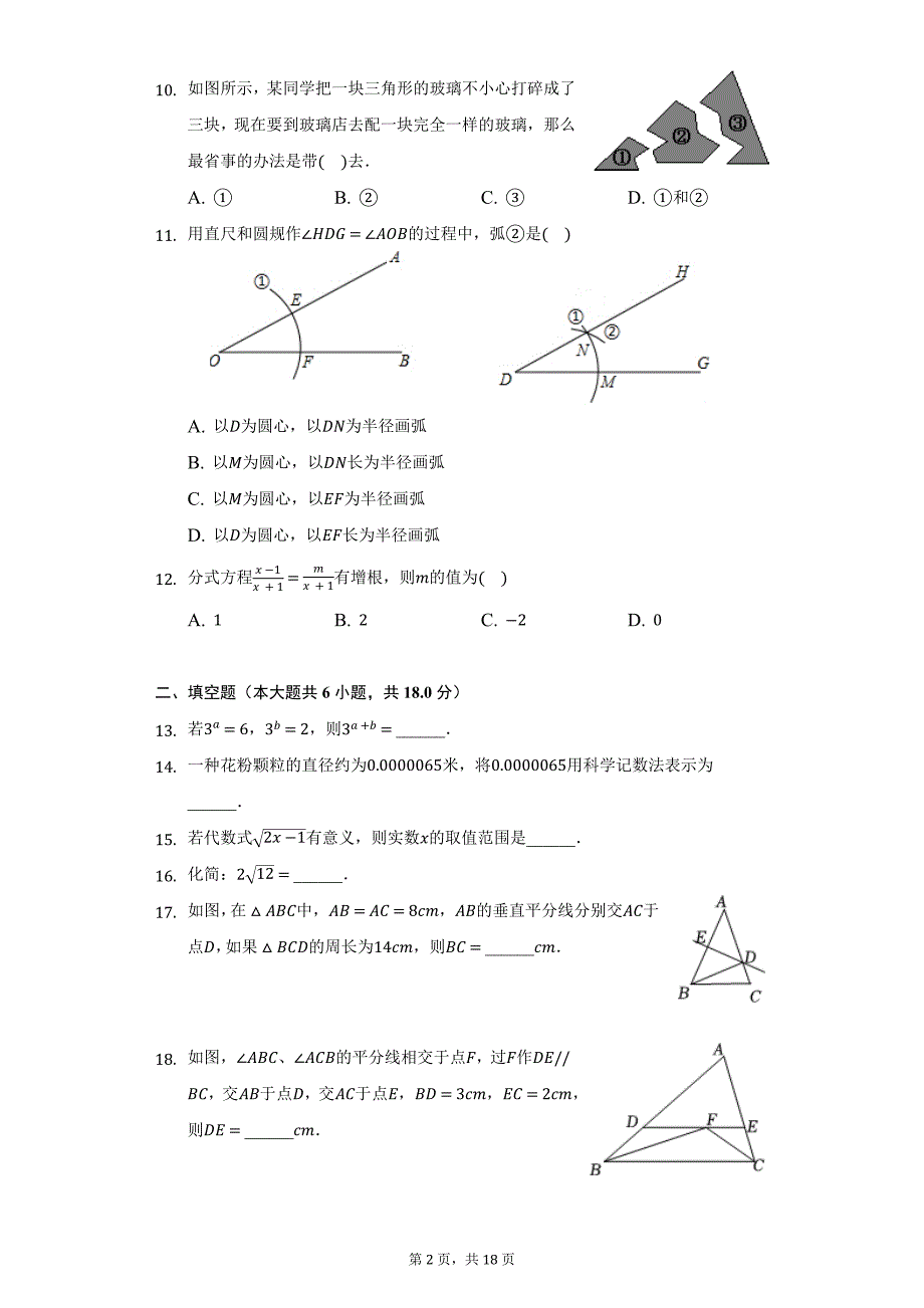 2021-2022学年湖南省娄底市娄星区八年级（上）期末数学试卷（附详解）_第2页