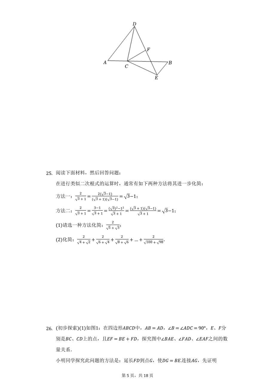 2021-2022学年湖南省娄底市娄星区八年级（上）期末数学试卷（附详解）_第5页