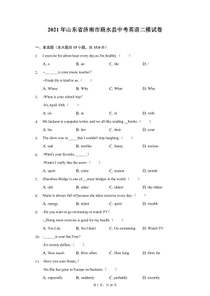2021年山东省济南市商水县中考英语二模试卷（附详解）