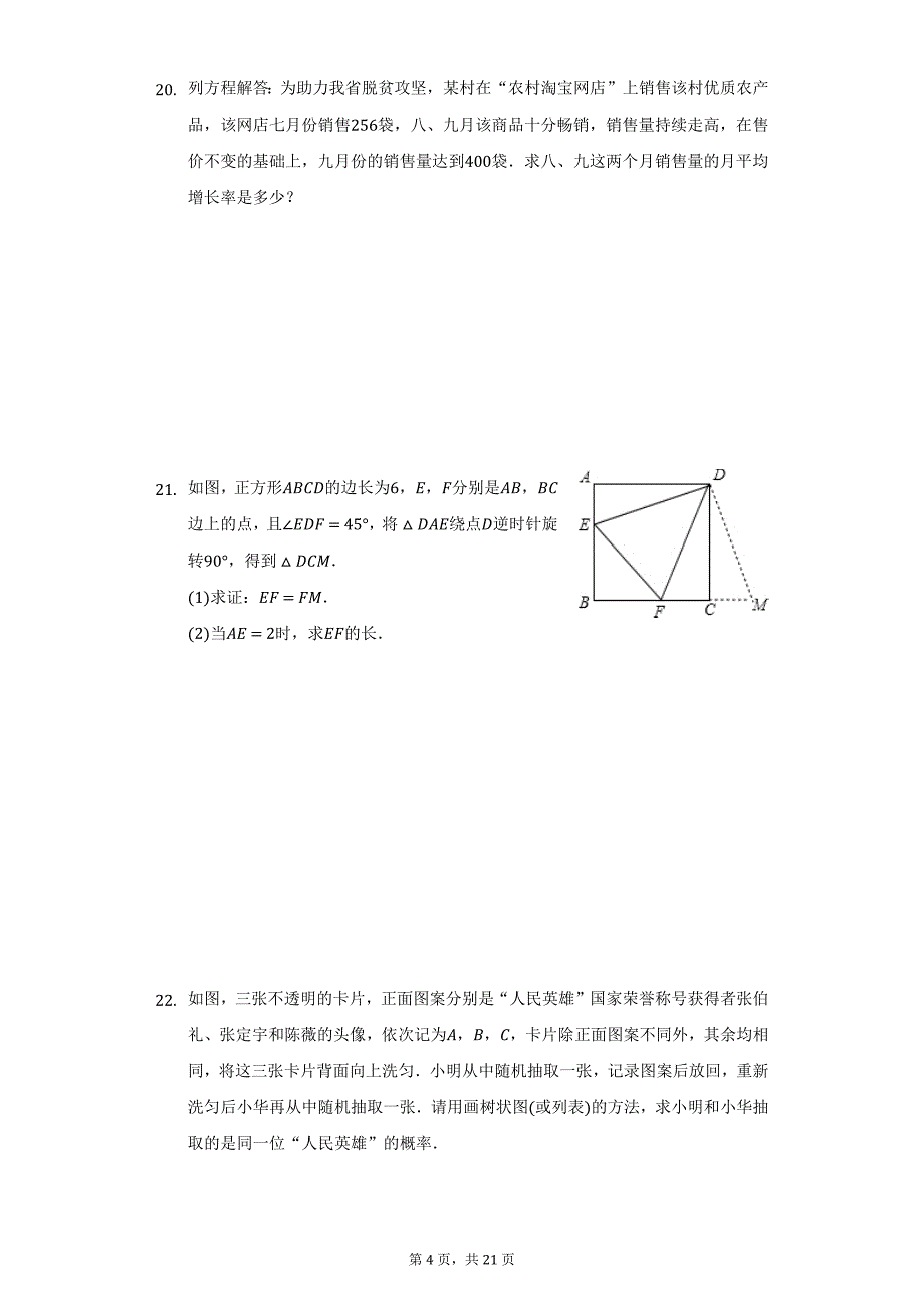 2021-2022学年河北省张家口市宣化区九年级（上）期末数学试卷（人教版）（附详解）_第4页