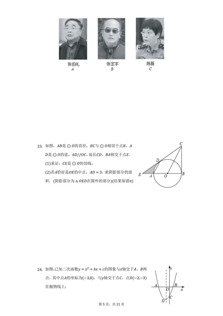 2021-2022学年河北省张家口市宣化区九年级（上）期末数学试卷（人教版）（附详解）_第5页