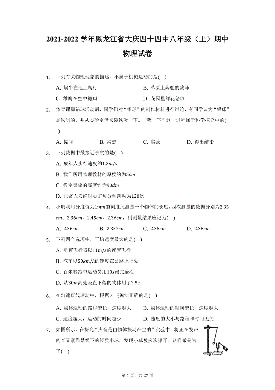 2021-2022学年黑龙江省大庆四十四中八年级（上）期中物理试卷（附详解）_第1页