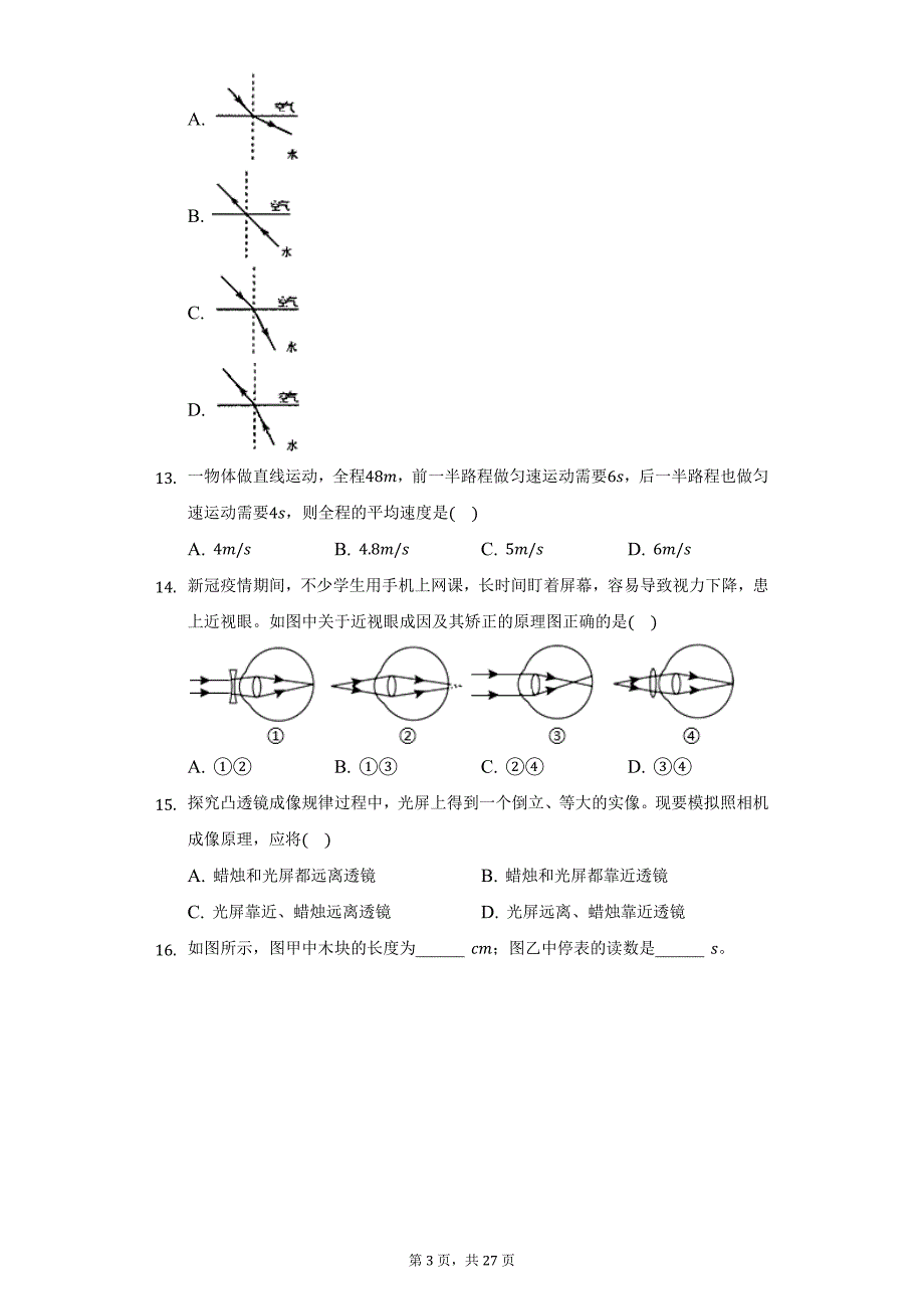 2021-2022学年黑龙江省大庆四十四中八年级（上）期中物理试卷（附详解）_第3页