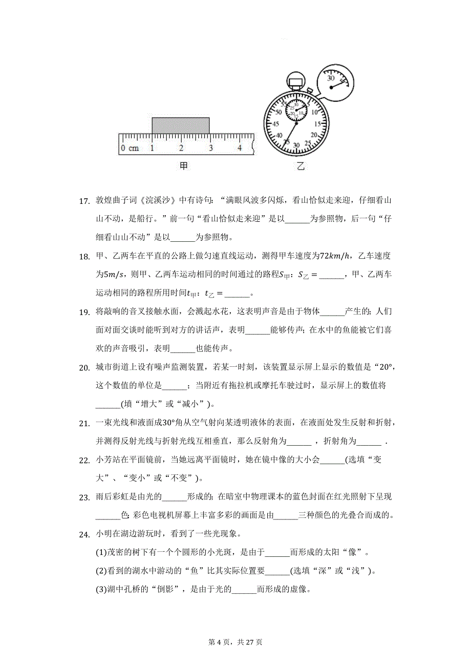 2021-2022学年黑龙江省大庆四十四中八年级（上）期中物理试卷（附详解）_第4页