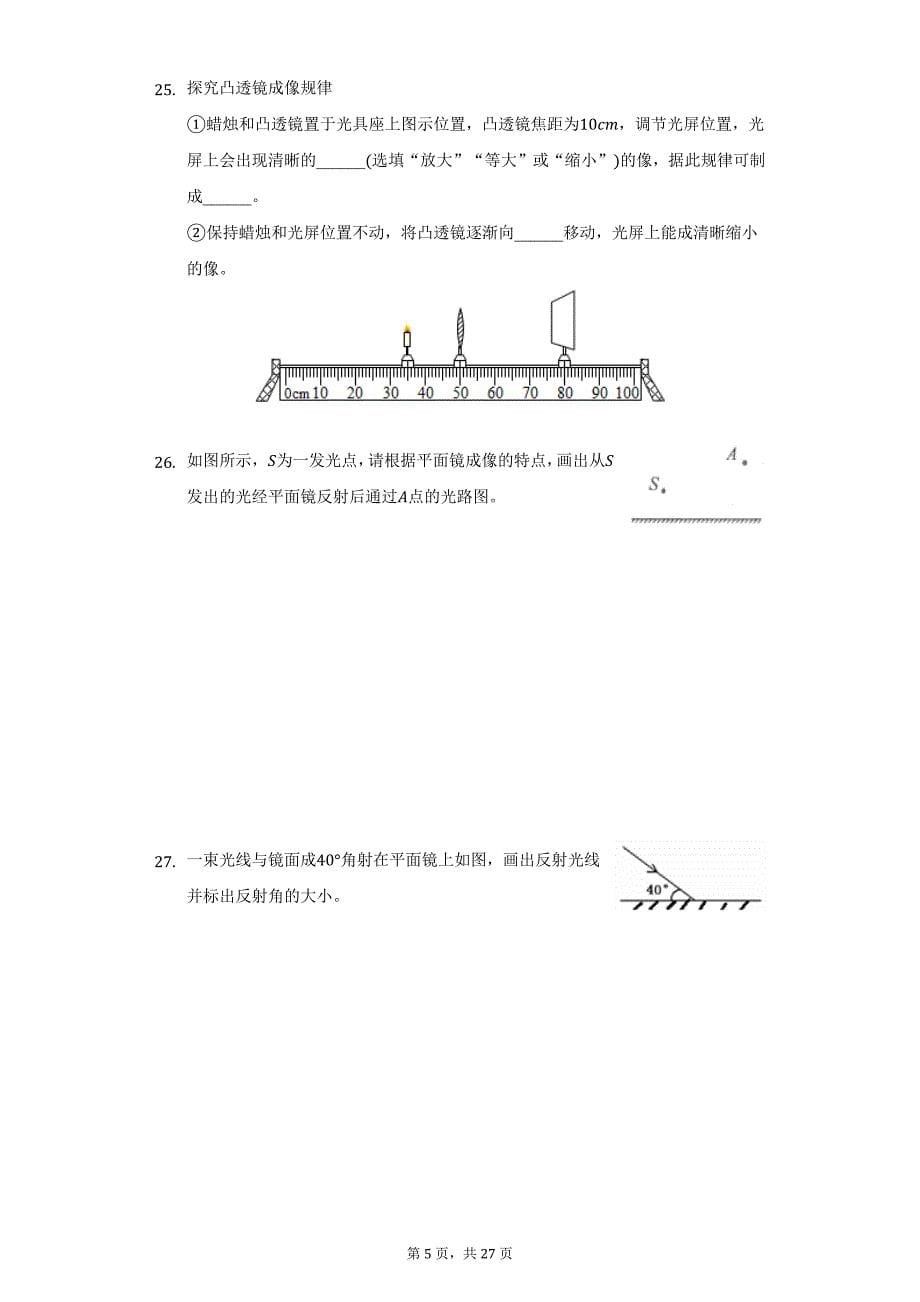 2021-2022学年黑龙江省大庆四十四中八年级（上）期中物理试卷（附详解）_第5页