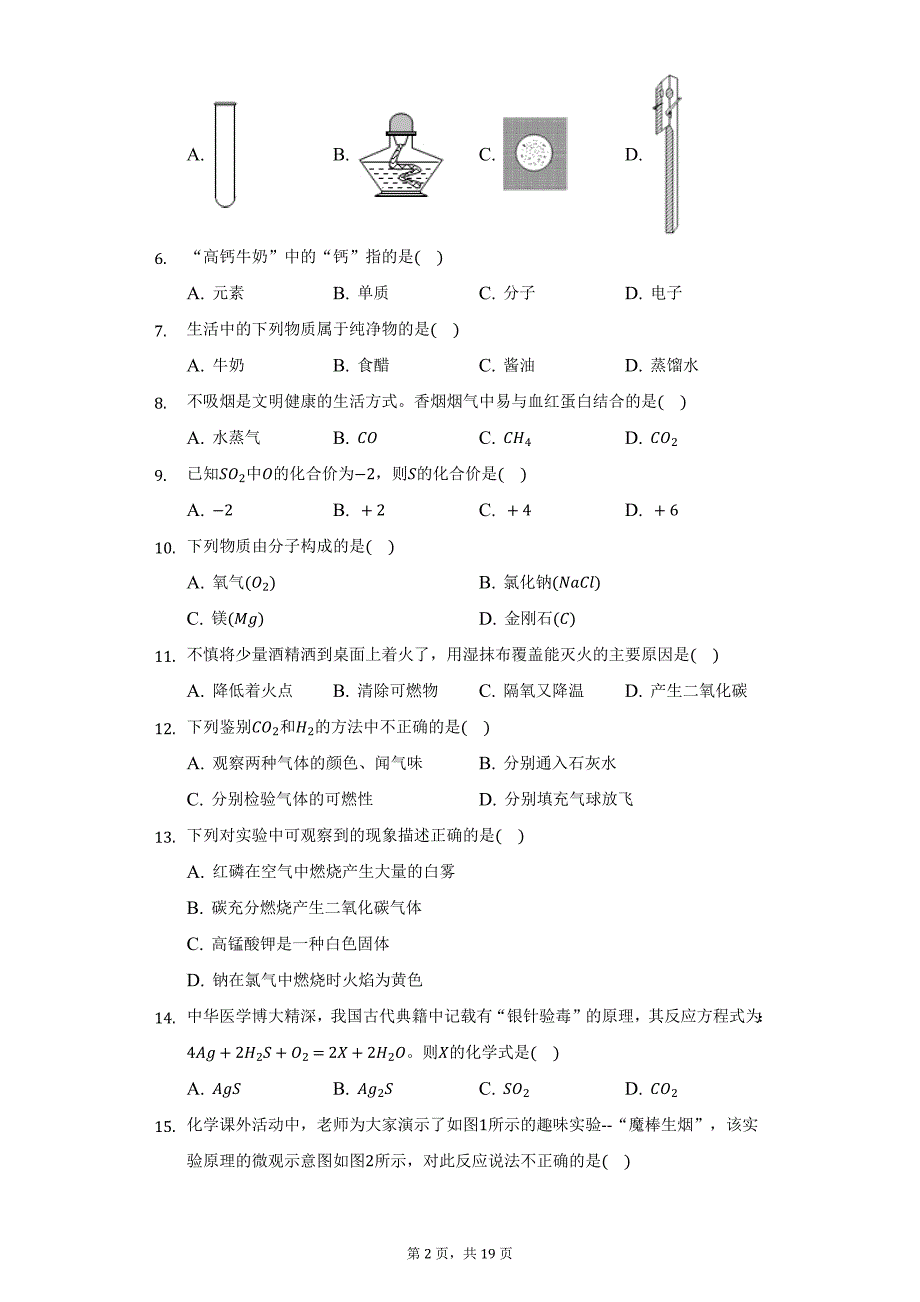 2021-2022学年广西桂林市灌阳县九年级（上）期末化学试卷（附详解）_第2页