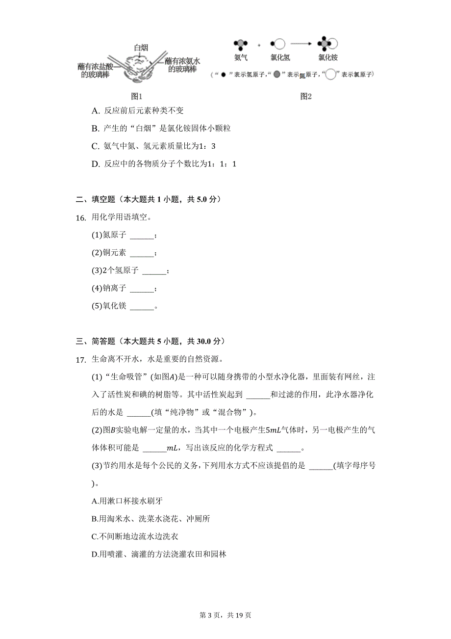 2021-2022学年广西桂林市灌阳县九年级（上）期末化学试卷（附详解）_第3页