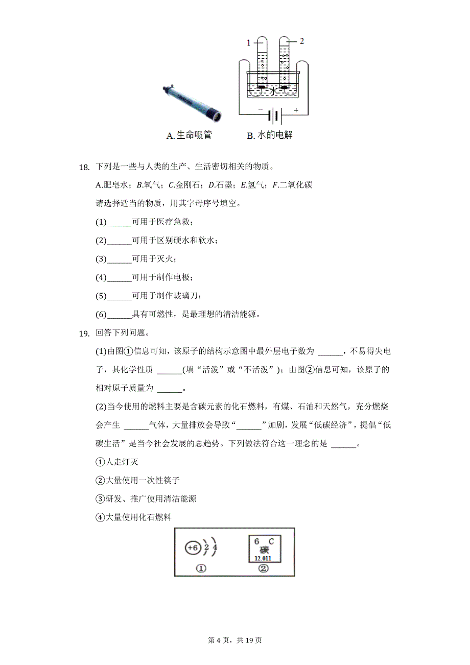 2021-2022学年广西桂林市灌阳县九年级（上）期末化学试卷（附详解）_第4页