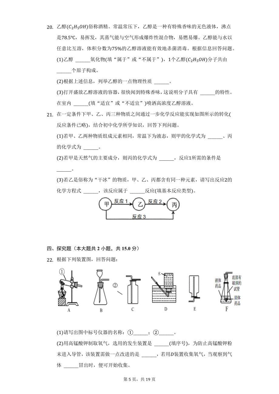 2021-2022学年广西桂林市灌阳县九年级（上）期末化学试卷（附详解）_第5页