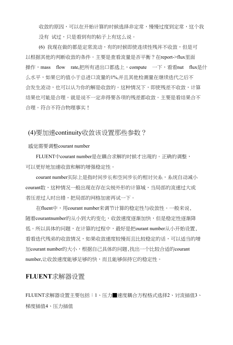 连续性方程不收敛_第2页