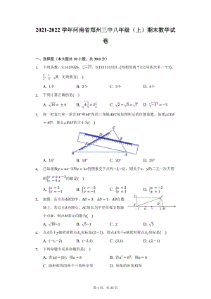 2021-2022学年河南省郑州三中八年级（上）期末数学试卷（附详解）