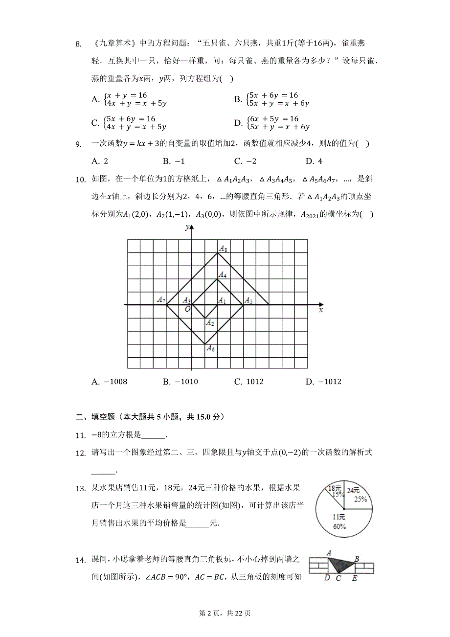 2021-2022学年河南省郑州三中八年级（上）期末数学试卷（附详解）_第2页