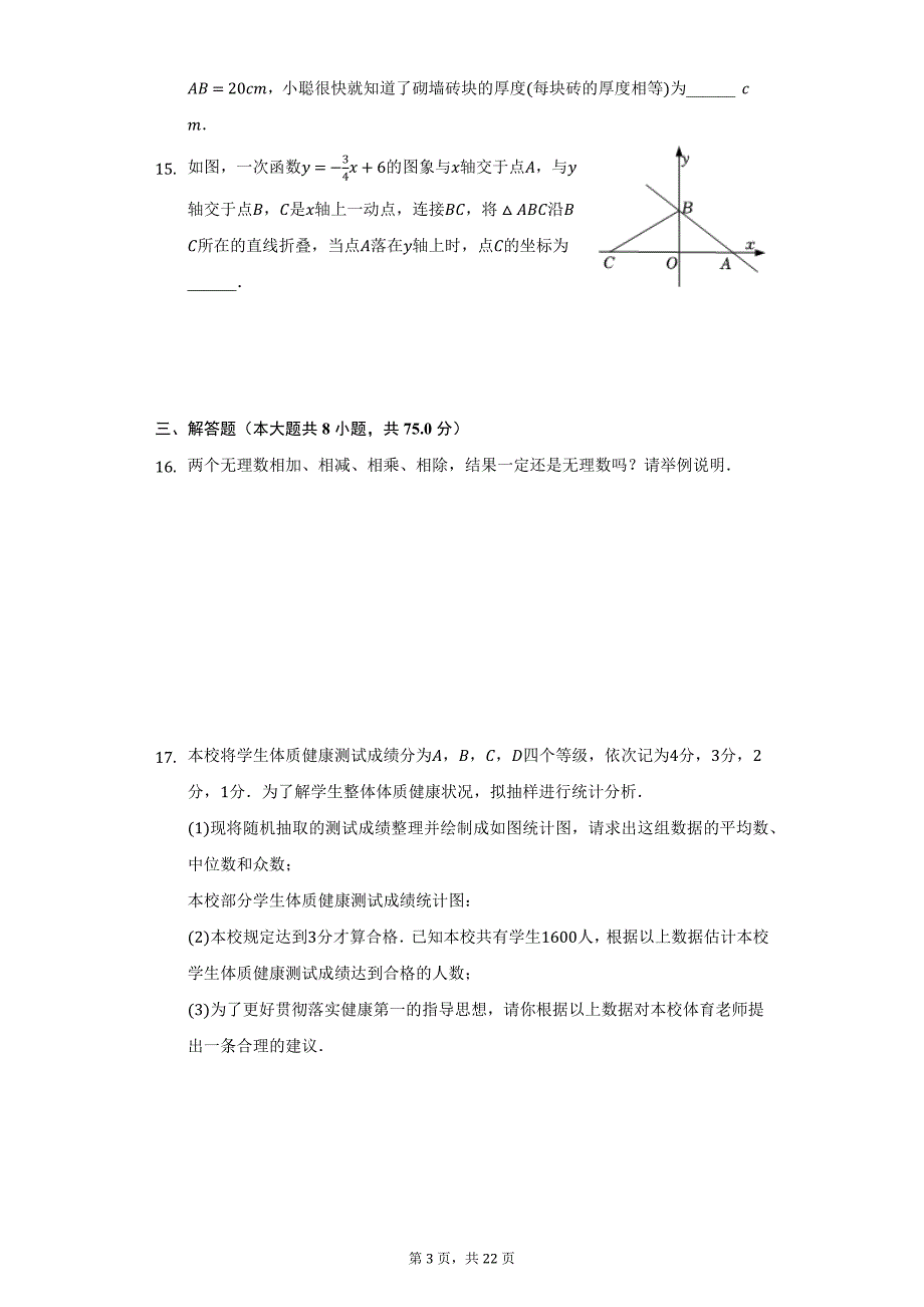 2021-2022学年河南省郑州三中八年级（上）期末数学试卷（附详解）_第3页