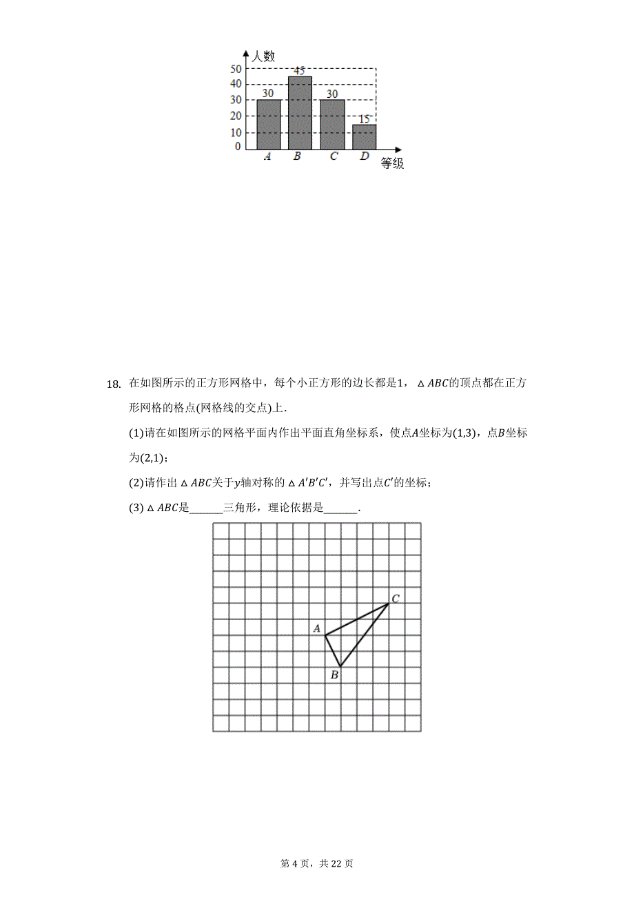 2021-2022学年河南省郑州三中八年级（上）期末数学试卷（附详解）_第4页