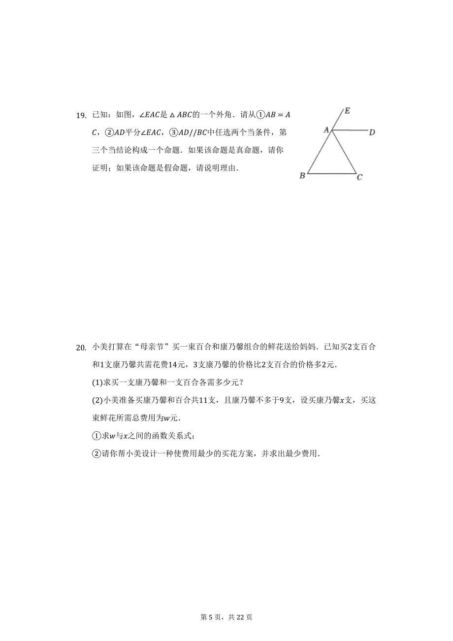 2021-2022学年河南省郑州三中八年级（上）期末数学试卷（附详解）_第5页